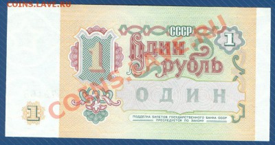 1 рубль 1991г серия АА пресс до 16.09.12 в 22:00 МСК - Scan0002
