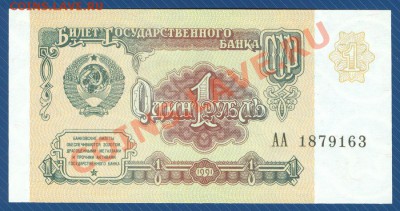 1 рубль 1991г серия АА пресс до 16.09.12 в 22:00 МСК - 1