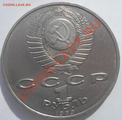 1 рубль Мусоргский и Шевченко раскол штемпеля до 16,09,2012 - 0006