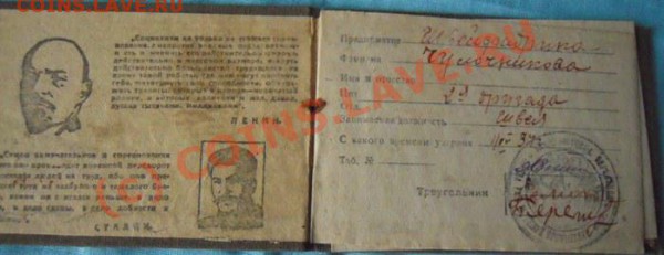 Книжка Ударника. Оцените. - Изображение 070