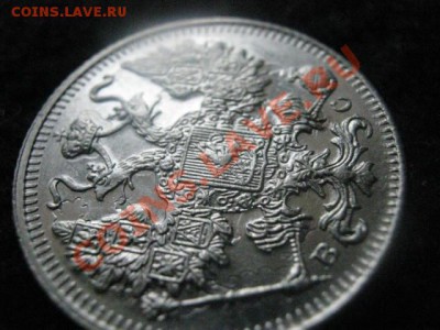 ! 15 копеек1916г. Мало следов хождения!      До 17.09.2012г. - пн 015.JPG