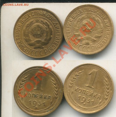 Прояснение ситуации с копейкой 1931 - 131r