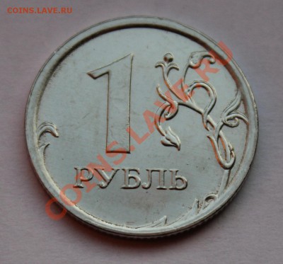 1 р 2009 ммд   магн. сплав  ( брак чеканки ) - IMG_0687.JPG