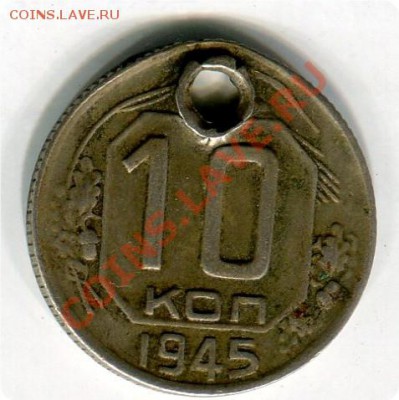 10к. 1945г. - img383