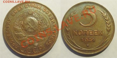 AU! 18.09.2012 в 21:00 МСК - U05 001 06 5 копеек 1924