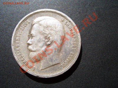 50 копеек 1913 г. ВС 18.09.2012- 22-00. - 50 kopeek 1912-13 057
