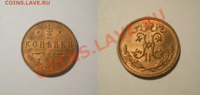 2 коп 1912 красная! до 12.09.2012 22:30 Мск - 8