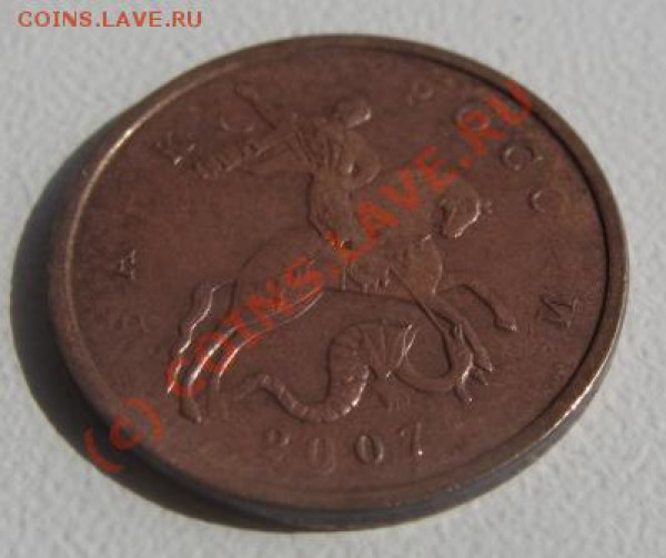 10 копеек 2007г брак - DSC03005.JPG