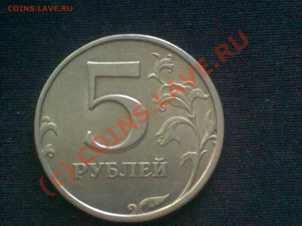 5рублей.97г.спмд. - 29052009031