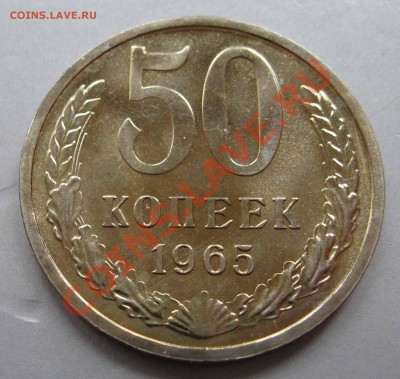 10 копеек 1965г Наборные+ Бонус  до 19.09.2012 - IMG_0121.JPG