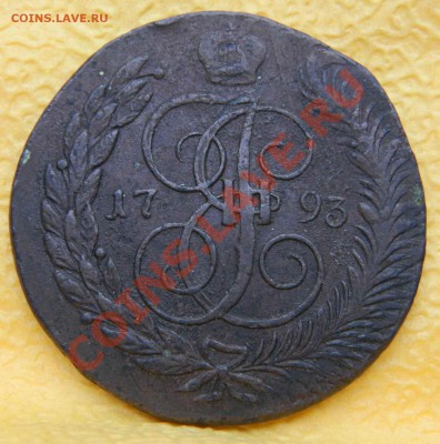 Пятаки - 5 копеек 1793 ЕМ (Павловские перечеканы) - DSCN1673