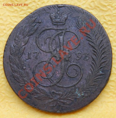 Пятаки - 5 копеек 1793 ЕМ (Павловские перечеканы) - DSCN1677