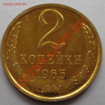 3 копейки 1965г Наборные+ Бонус  до 19.09.2012 - IMG_0146.JPG