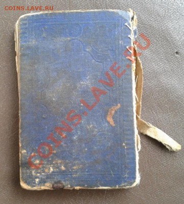 Евангелие 1905 - оценка - 2012-09-06 11.37.21
