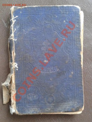 Евангелие 1905 - оценка - 2012-09-06 11.37.11