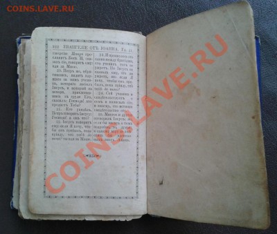 Евангелие 1905 - оценка - 2012-09-06 11.39.17