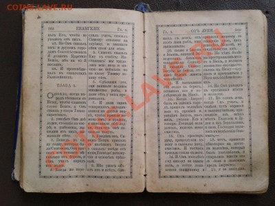 Евангелие 1905 - оценка - 2012-09-06 11.38.50
