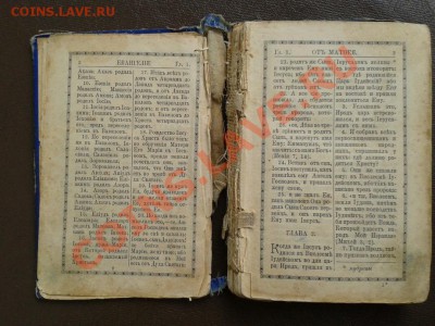 Евангелие 1905 - оценка - 2012-09-06 11.38.24