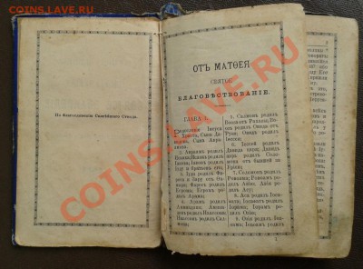 Евангелие 1905 - оценка - 2012-09-06 11.38.18