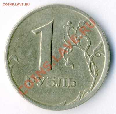 Раскол 1 рубль 1997 до 19.09.2012 - Копия (3) img042