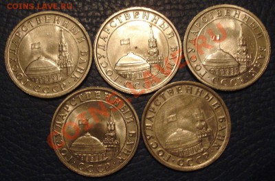 5р и 10р  1991г  ЛМД  по 5щт - 5 руб 1991 спмд 5 шт_2