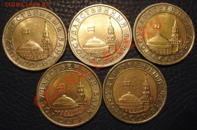 5р и 10р  1991г  ЛМД  по 5щт - 10 руб 1991 спмд 5 шт_2