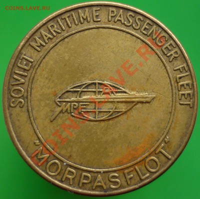 Жетон "SOVIET MARITIME PASSENGER FLEET - MORPASFLOT". - P1090908.JPG