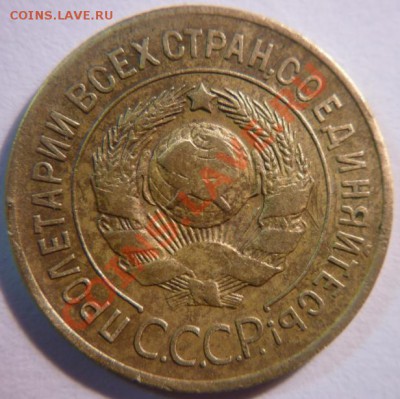 3 копейки 1926г. шт. 3.26.1 Ф-9 До 21:00 15 сентября 2012г. - P1020801 3 коп. 1926г..JPG