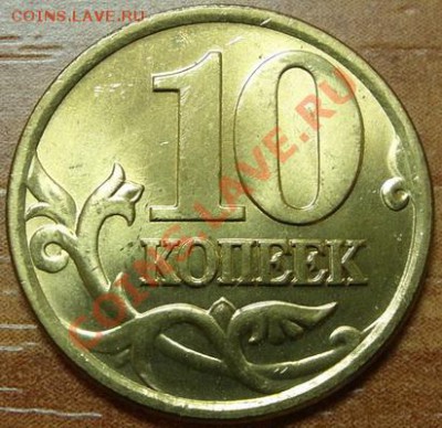 10 коп 2001 сп 1А aUNC до 16.09 22-00МСК - 10-01сп р.JPG