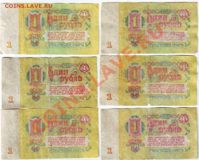 1 рубль 1961 г. 6 шт. - IMAGE0010.JPG