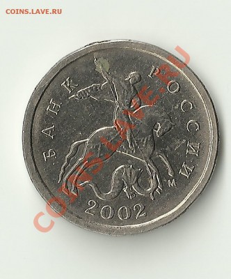 1 копейка 2002г.шт.? - Изображение 665