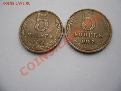5 коп 1961,62гг - SAM_2168.JPG