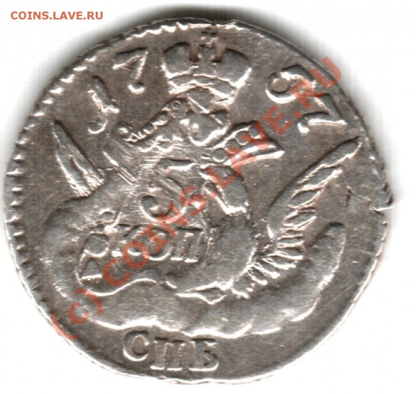5 копеек 1757 года и 10 копеек 1809 года - 1757-2.JPG