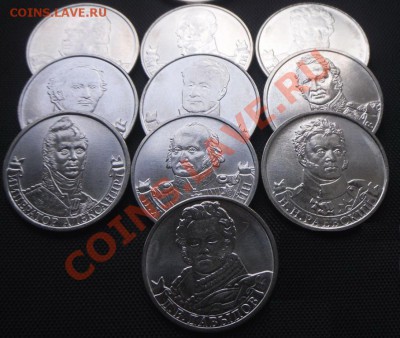10 полководцев (2 руб.) по 70 рублей за комплект. - 10 монет полководцев