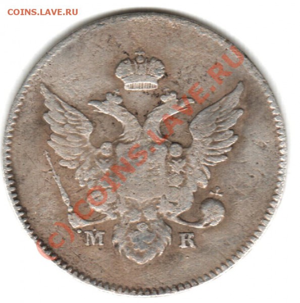 5 копеек 1757 года и 10 копеек 1809 года - 1809-2.JPG