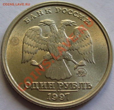 1 рубль 1997 1.12Б широкий кант (ступенька) Оценка - P1190312_1