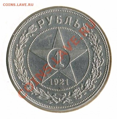 рублик 1921 - 2623384568