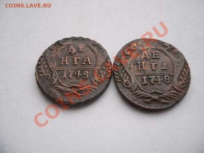 Денга 1748г 2шт. - SAM_2191.JPG