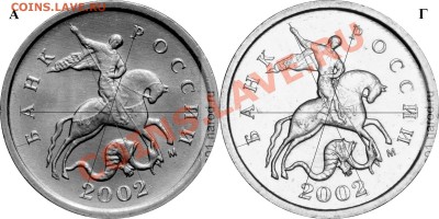 1 копейка 2002г.шт.? - 1k02m_Сравнение размеров шт. А и Г