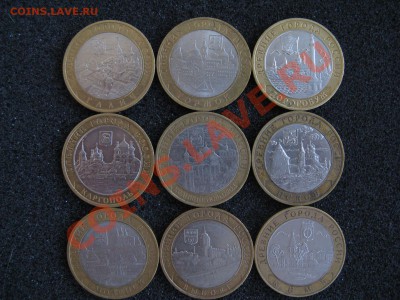 10р юбилейные монеты 9 шт. до 15.09.12г. 22.00. по Москве. - IMG_2074.JPG