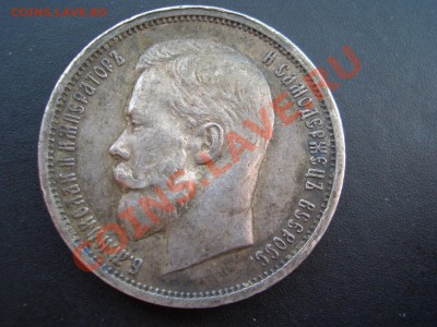 Рубли, полтины-Царская Россия! - 50 kopeek 1912-13 061