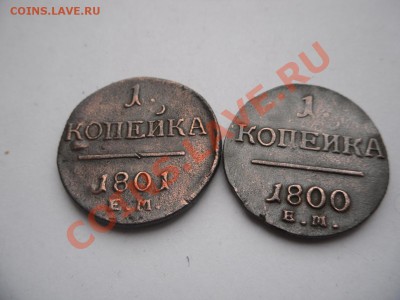 1коп Павла1 ,1800,1801гг - SAM_2188.JPG