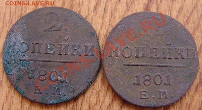 2 копейки Павла-I 2шт - DSC01495.JPG