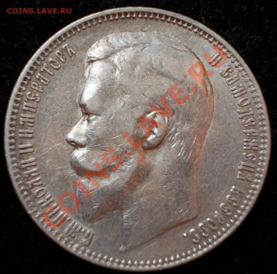 Рубль 1899 года ФЗ, Ъ с особенностью. - 1,0 - 1899 а (Large)