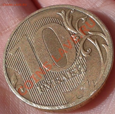 10 рублей 2011 - 1
