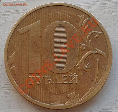 10 рублей 2011 - 2