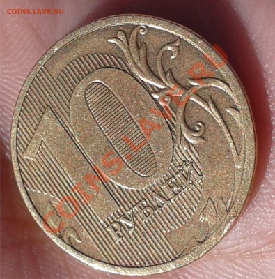 10 рублей 2011 - 5