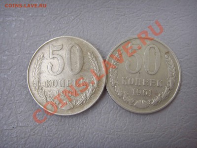 50 коп 1961 гладкий гурт +  следы насечки - цццц