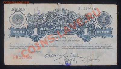 1 черв. 1926г. 1 рубль 1898г. серия НА-4 кассир Дудолькевич. - DSCN0076