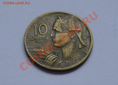 ЮГОСЛАВИЯ - 10 динар 1963 - до 19.09 - 703
